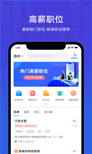 皖聘宝app最新版截图2