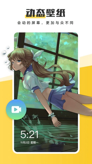 元气壁纸解锁版截图1
