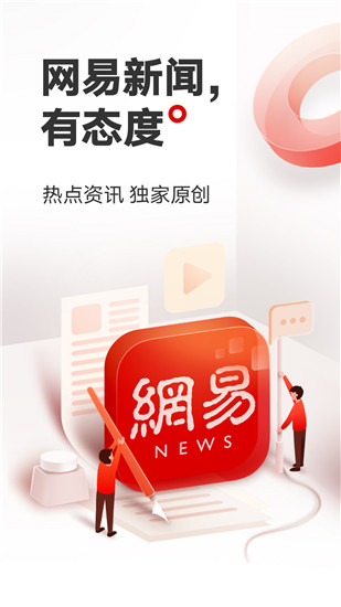 网易新闻app官方下载最新版截图2