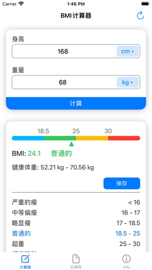 BMI计算器app免费版下载截图2