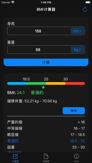 BMI计算器app免费版下载截图3