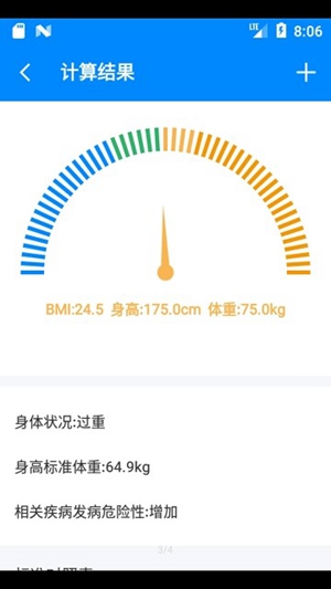 BMI计算器app免费版下载截图4