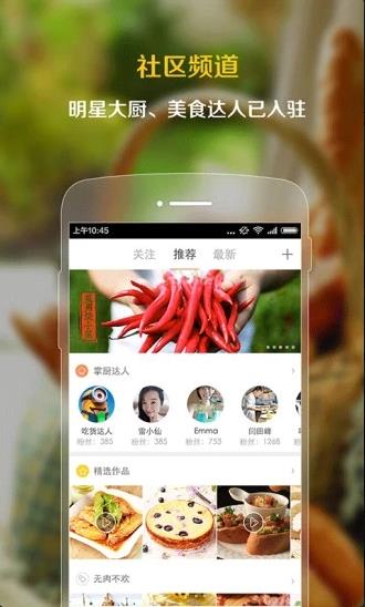 掌厨app下载2021官方版截图2