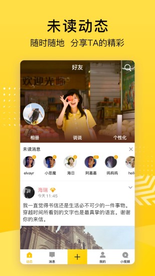 qq空间手机客户端最新版截图1