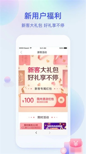 艺龙旅行安卓版APP截图1