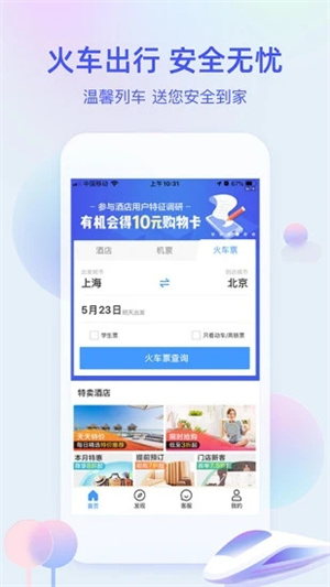 艺龙旅行安卓版APP截图2