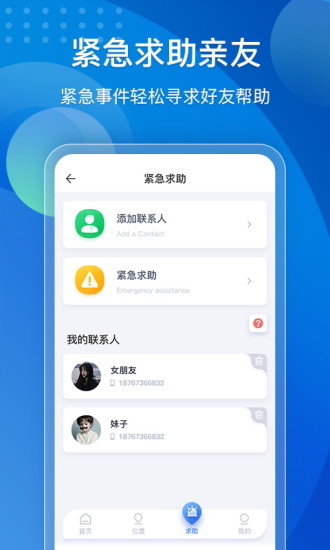 手机定位他迹免费版截图4