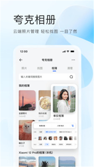 夸克app下载安装免费截图3