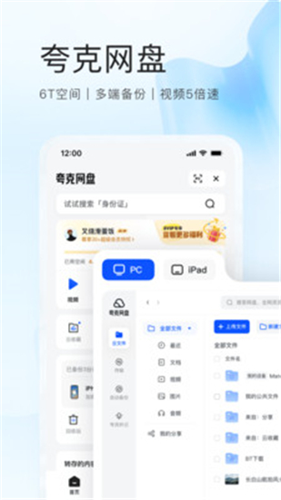 夸克app下载安装免费截图2