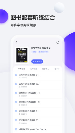星火英语最新版截图3