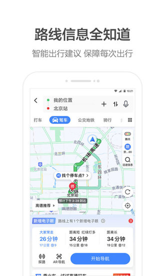 高德地图破解版下载截图5