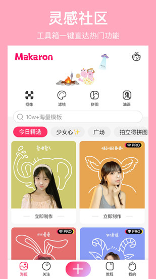 马卡龙最新版下载截图5