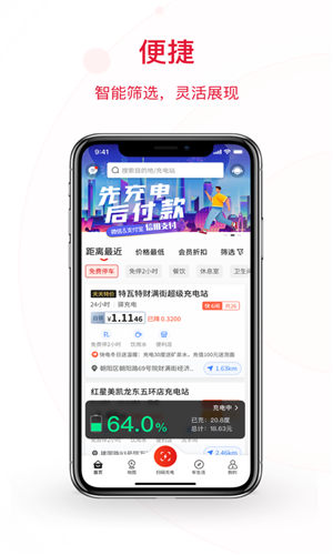 快电汽车充电app最新版截图1