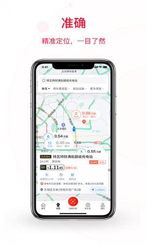 快电汽车充电app最新版截图2