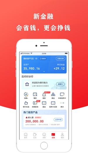 云闪付app免费下载安装截图4