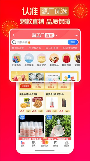 淘特app官方下载安装截图2
