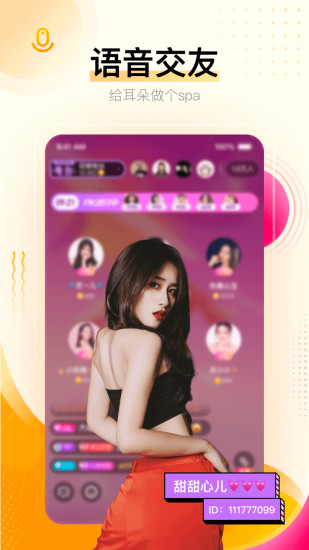 花椒直播去升级破解版截图1