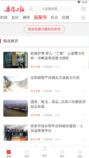 岳阳日报鸿蒙版截图2