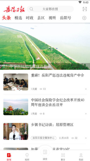 岳阳日报鸿蒙版截图1