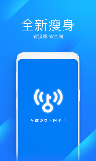 WiFi万能钥匙极速版app精简版下载截图1