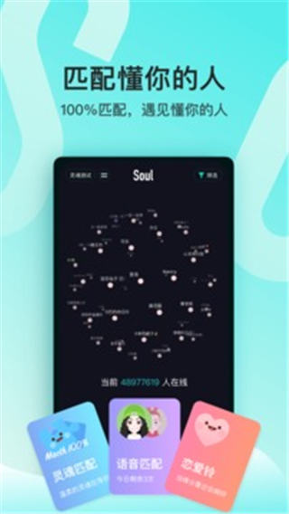 soul下载安装最新版截图1