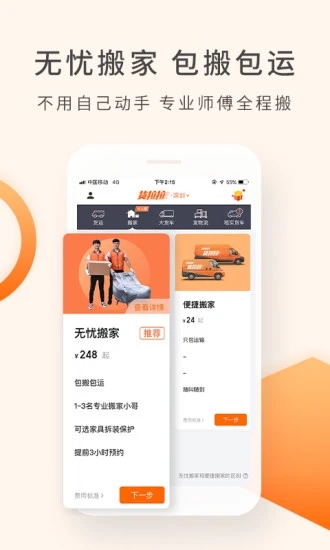 货拉拉APP搬家神器最新版下载截图2