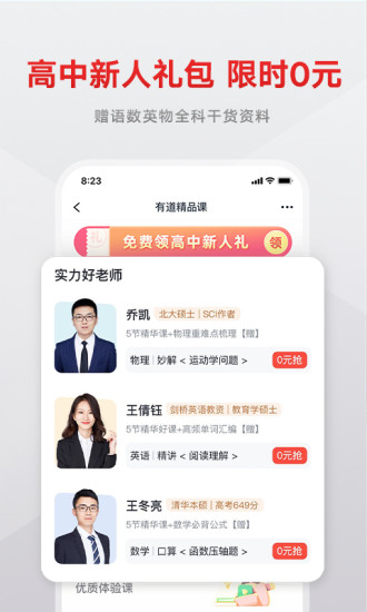 有道精品课网课app截图1