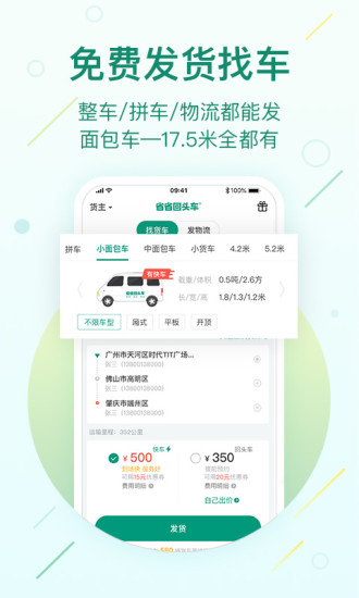 省省回头车截图4