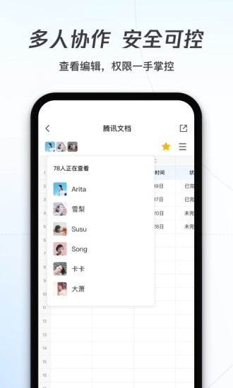 腾讯文档手机版截图3
