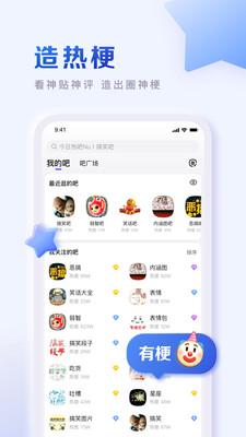 百度贴吧官方下载安装最新截图4