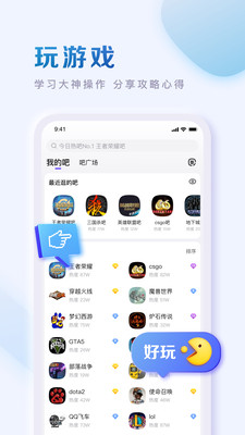百度贴吧官方下载安装最新截图1