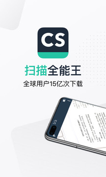 cs扫描全能王谷歌版安卓版截图1