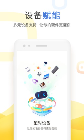 小度app下载安装截图3