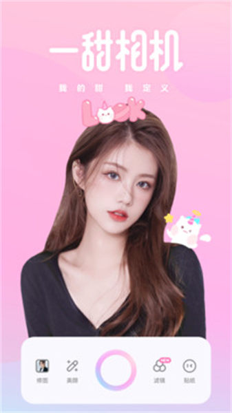 一甜相机免费版截图4