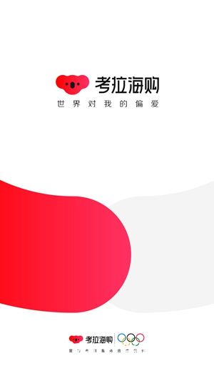 网易考拉app下载安卓手机版安装截图3