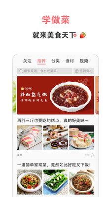 美食天下app官方版下载截图1