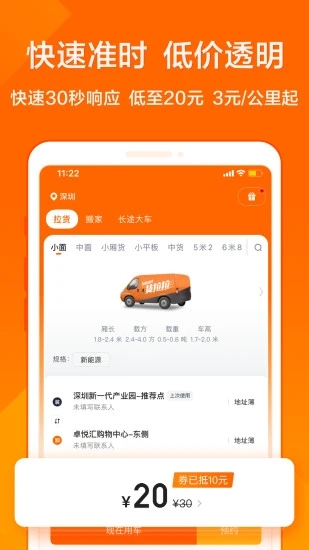货拉拉APP最新版截图2