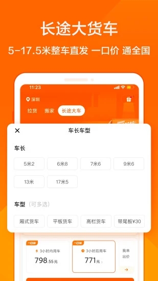 货拉拉APP最新版截图4