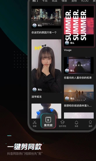 剪映APP下载最新版截图3