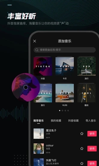 剪映APP下载最新版截图5