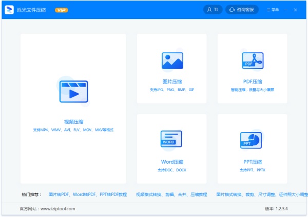 烁光文件压缩PC最新版截图1