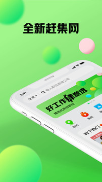 赶集找工作最新信息下载截图3