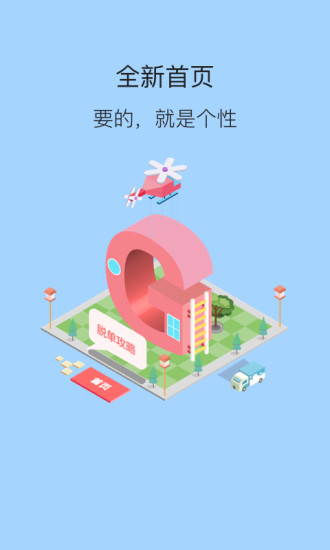 脱单攻略截图1