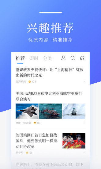 百度新闻下载截图3