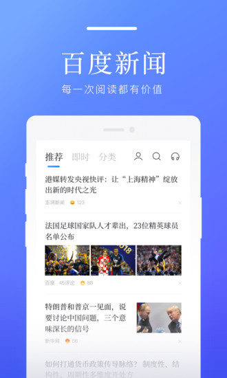 百度新闻下载截图1