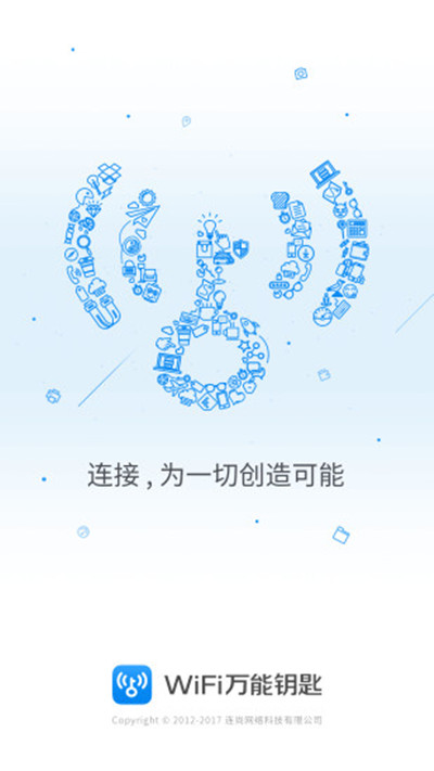 Wifi万能钥匙官方版截图1
