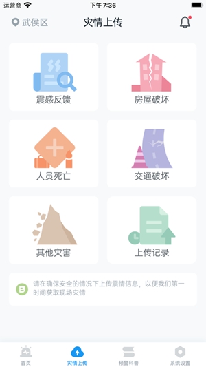 地震预警iOS版免费下载截图2