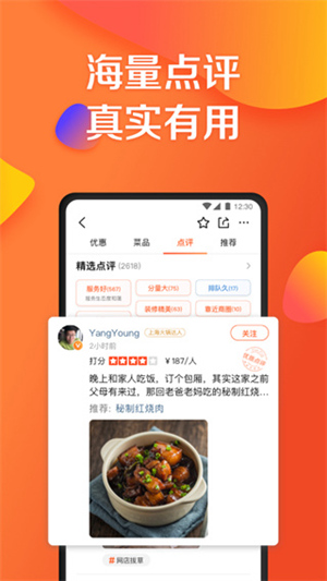 大众点评app最新版免费下载安装截图1