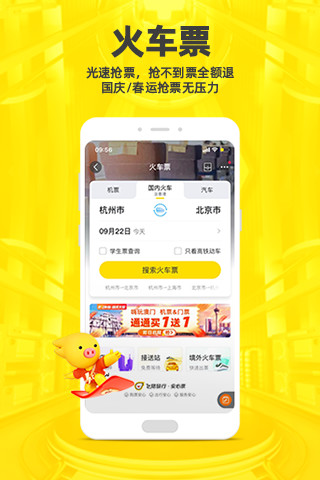 飞猪旅行app手机客户端截图3