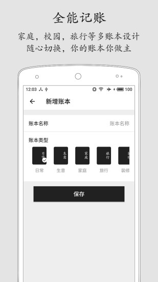 极简记账截图4